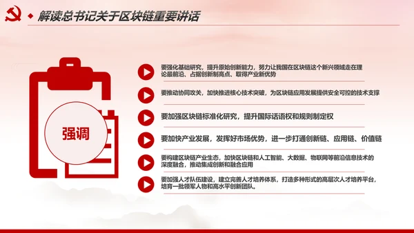 区块链技术发展现状和趋势区块链数字货币PPT