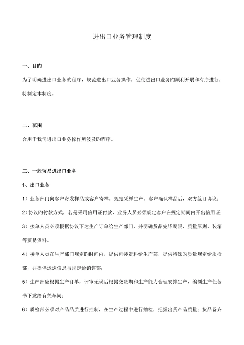 海关认证进出口业务管理制度.docx