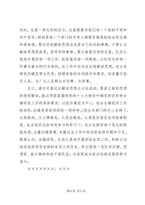 解放思想大讨论活动心得体会[推荐] (4).docx