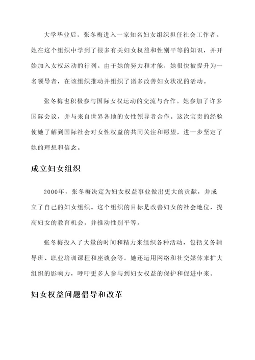 张冬梅的历史事迹简短介绍