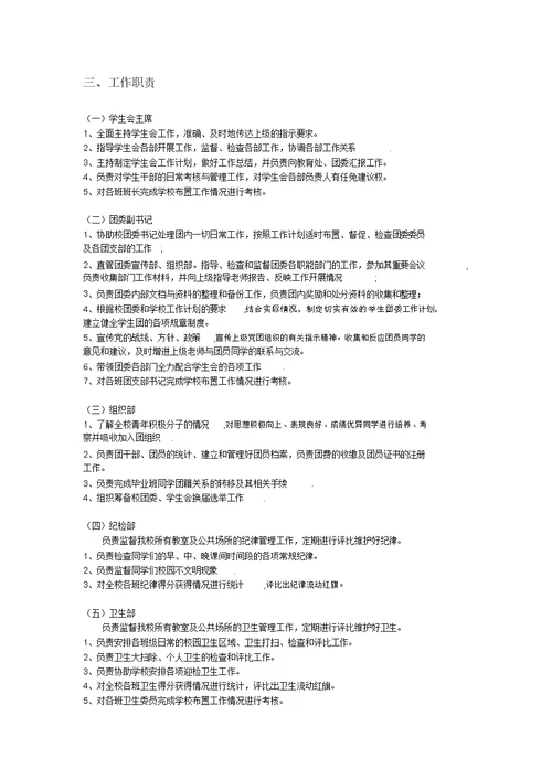 学生会组织结构图及具体职责