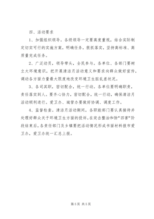 爱国卫生月活动计划的卫生工作计划.docx