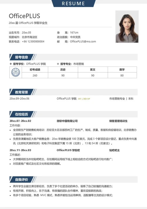 通用考研复试简历模板