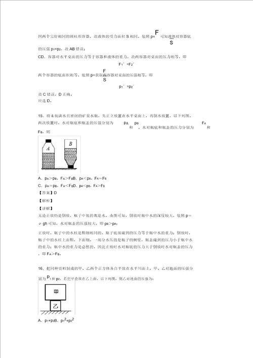 最新物理压强解题技巧和训练方法及练习题含答案