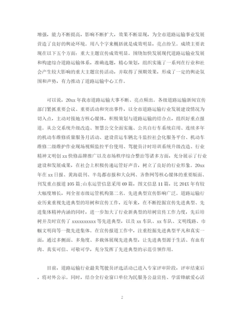 精编之经典范文新闻宣传工作会议工作总结回顾及工作计划讲话稿.docx