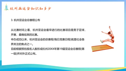 体育运动会奥运会亚运会PPT模板