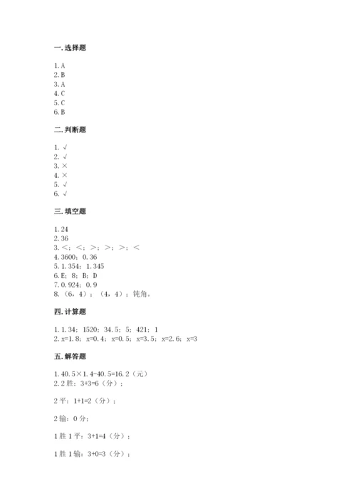 2022五年级上册数学期末测试卷附参考答案（模拟题）.docx
