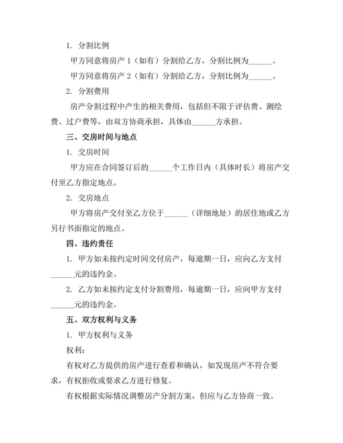 婚姻过错方房产分割协议