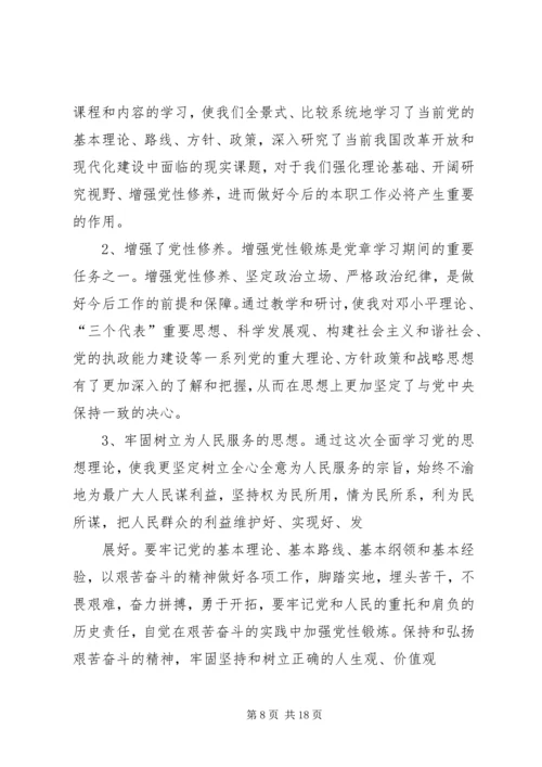 学习新党章心得体会(3).docx