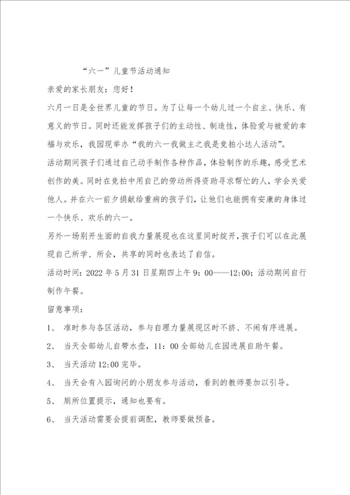 六一儿童节活动方案：我是竞拍小达人