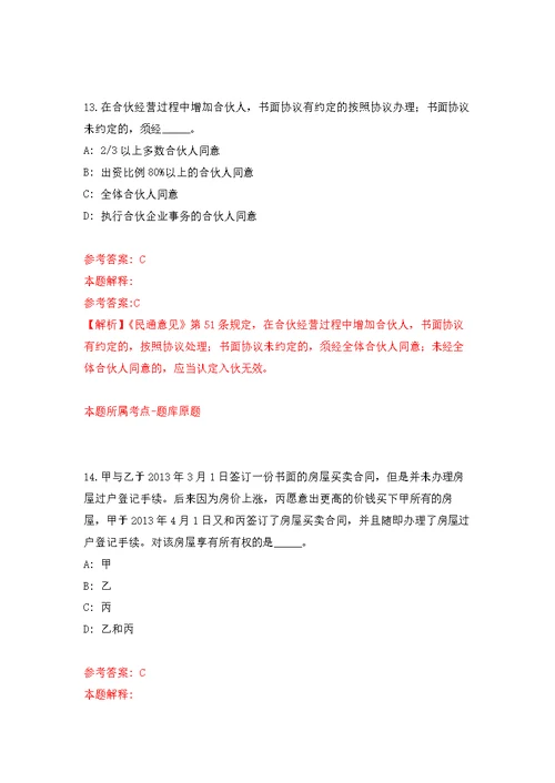 2022年01月贵州省凯里市黔都劳务派遣有限责任公司面向黔东南州范围内招考8名辅助岗位人员练习题及答案（第7版）