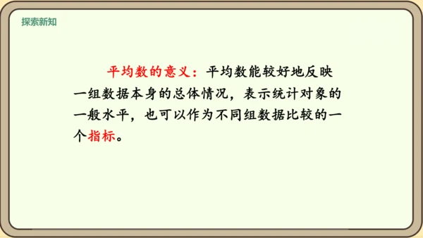新人教版数学四年级下册8.1   平均数课件