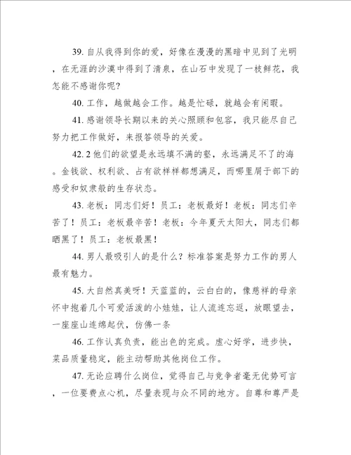 表扬工作努力的句子精选587句