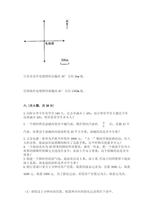 最新人教版小升初数学模拟试卷含答案【综合题】.docx