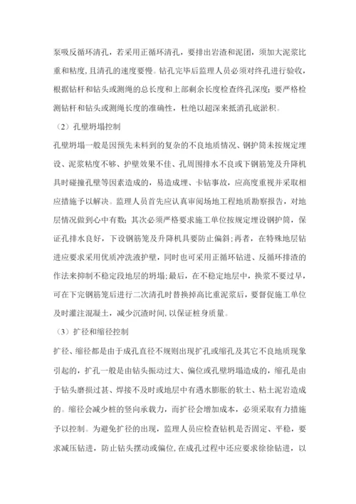 钻孔灌注桩监理质量控制要点.docx