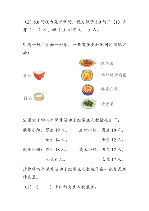 《总复习--统计与搭配》（教案）人教版三年级数学下册