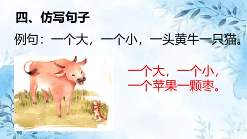 部编版一年级上册第五单元复习课件