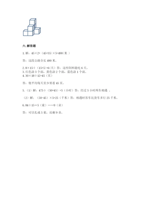 苏教版小学数学四年级上册期末卷附答案（综合题）.docx