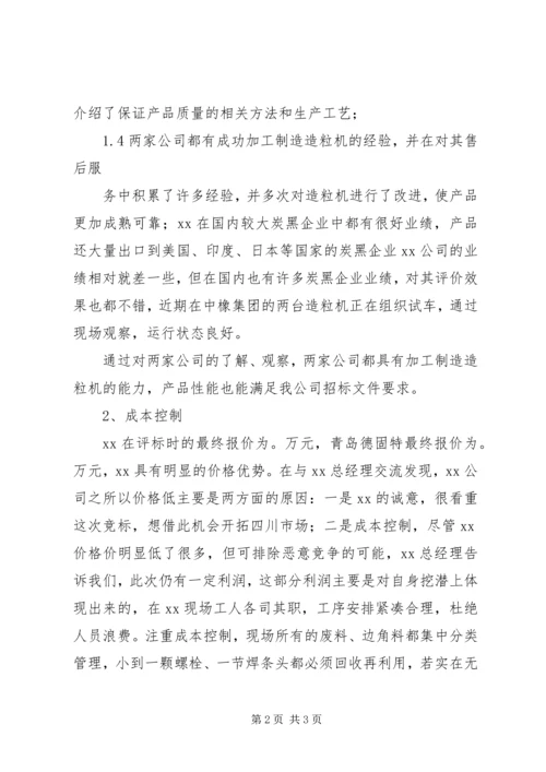 培训设备考察报告 (2).docx