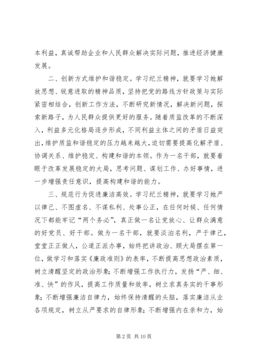 学习申纪兰精神心得体会.docx
