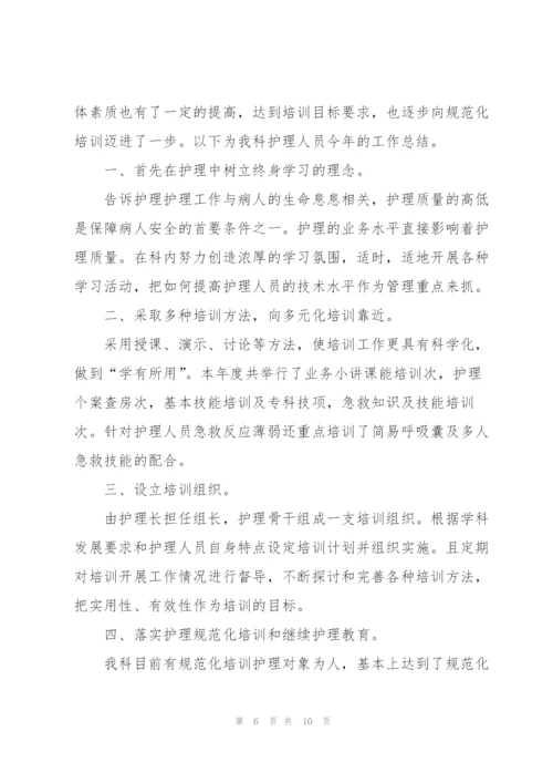 护理培训个人工作总结5篇.docx