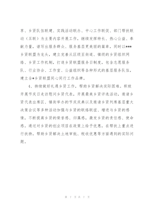 XX乡贤统战改革工作总结及下一步工作思路.docx
