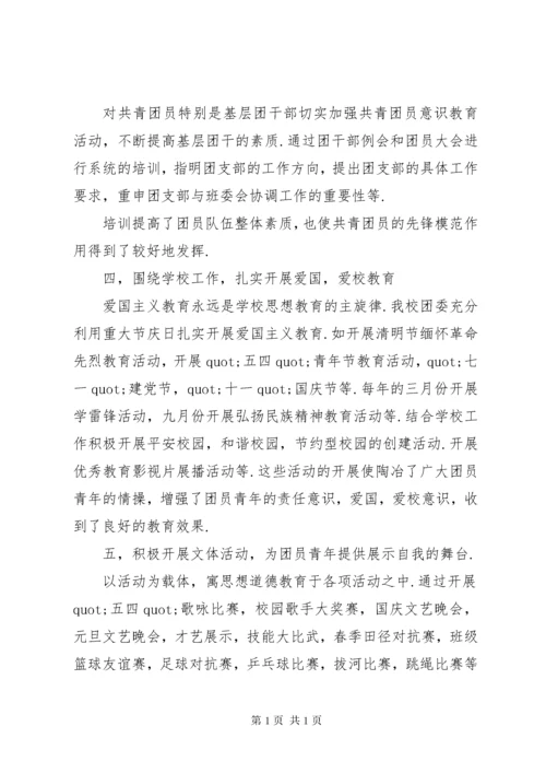 XX年度团委工作总结.docx