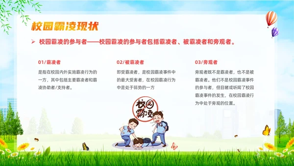 红色小清新风预防校园霸凌弓箭和谐校园主题班会课件校园欺凌