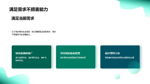 海洋污染与生态保护