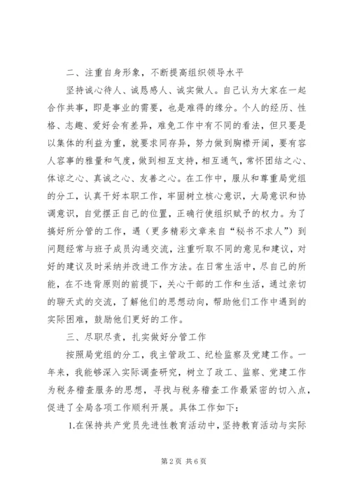 税务干部××年执行党风廉政建设责任情况的报告 (2).docx