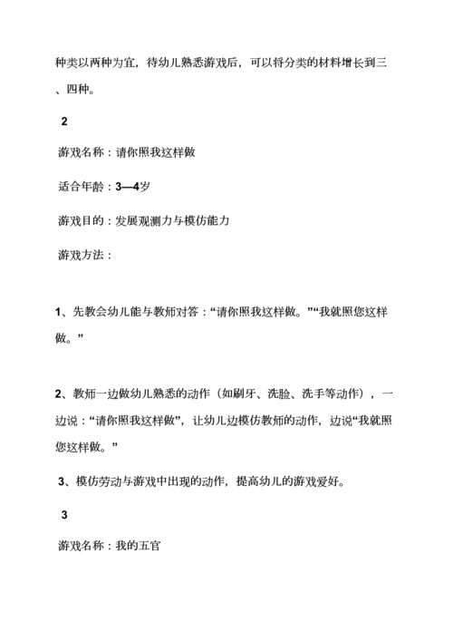 智力游戏大班教案大全.docx