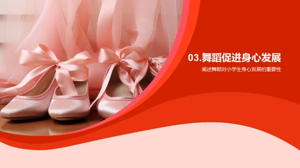 舞蹈乐章：一年级启航