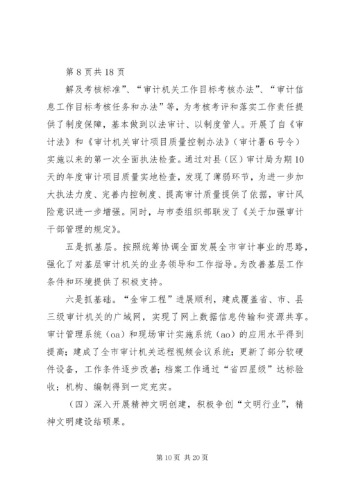 书记在市审计工作会议上的致辞.docx