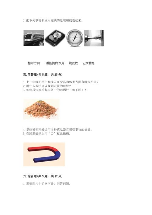教科版二年级下册科学期末测试卷附参考答案【考试直接用】.docx