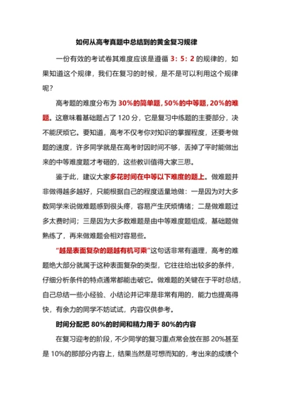 如何从高考真题中总结到的黄金复习规律.docx