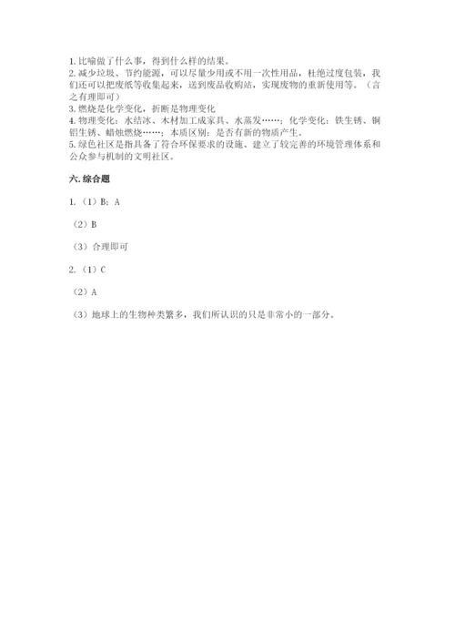 教科版六年级下册科学期末测试卷精品（巩固）.docx