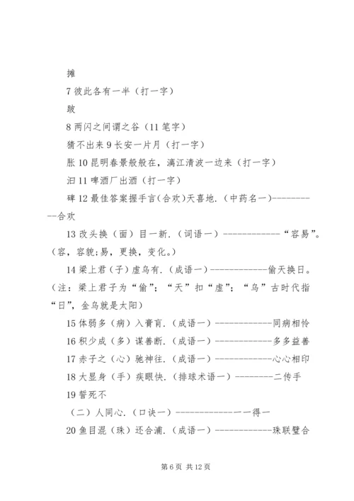 互动环节演讲稿.docx