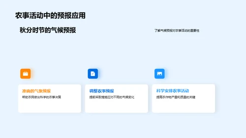 秋分农事与气候指导