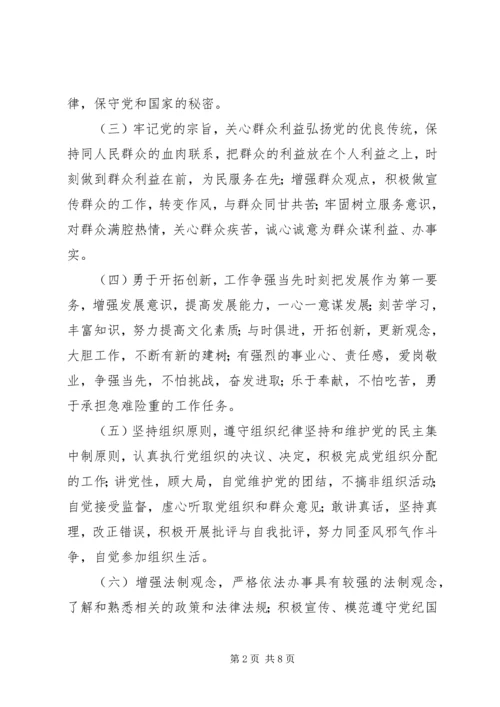 我对共产党员先进性标准的认识 (3).docx