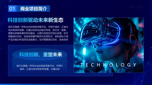 蓝色科技风商业计划书PPT模板