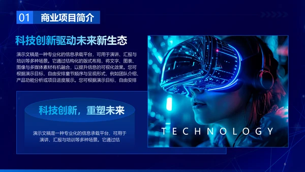 蓝色科技风商业计划书PPT模板