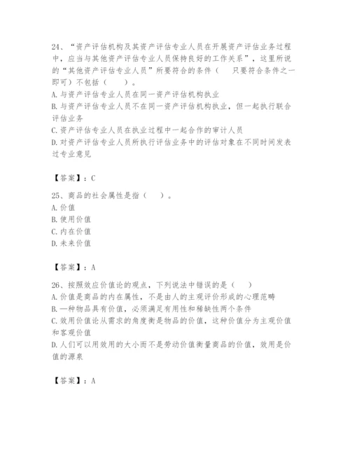 资产评估师之资产评估基础题库附答案【培优b卷】.docx