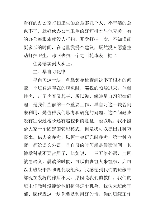 教研组长会议主持词范文