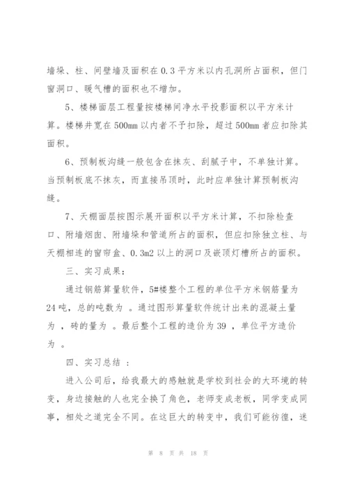 预算员实习工作总结范例合集.docx