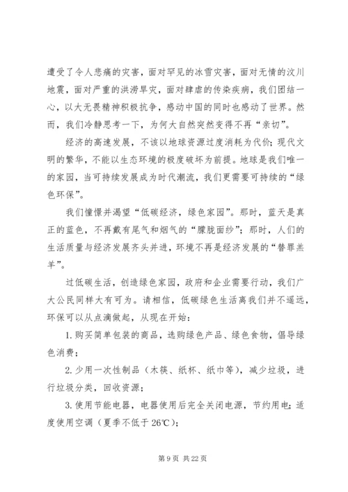 绿色消费倡议书 (2).docx