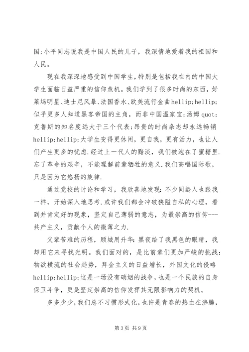 在党校学习心得体会3篇 (2).docx