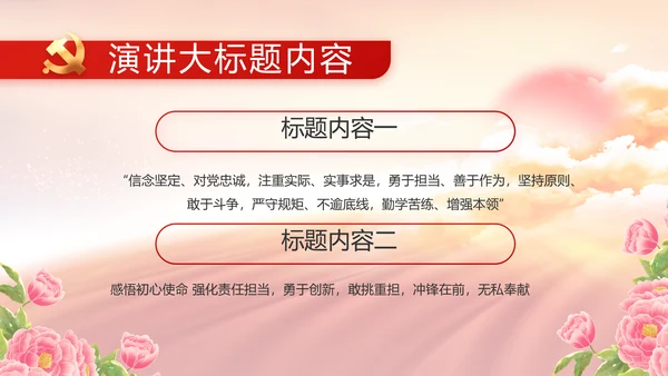 喜迎国庆节主题班会动态PPT