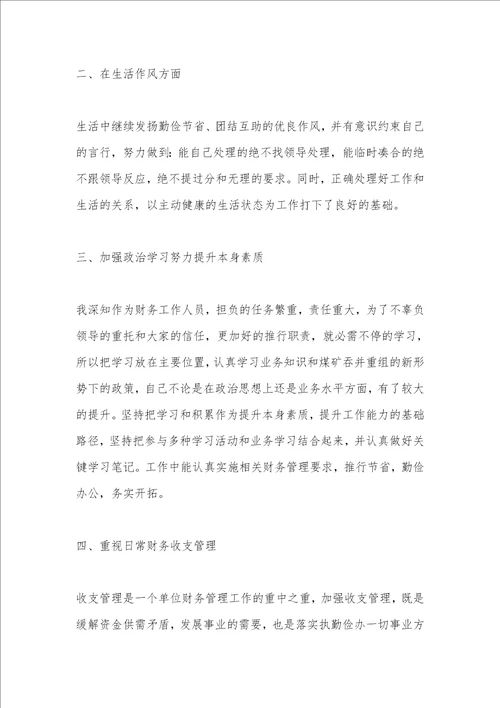 会计工作总结范文三篇