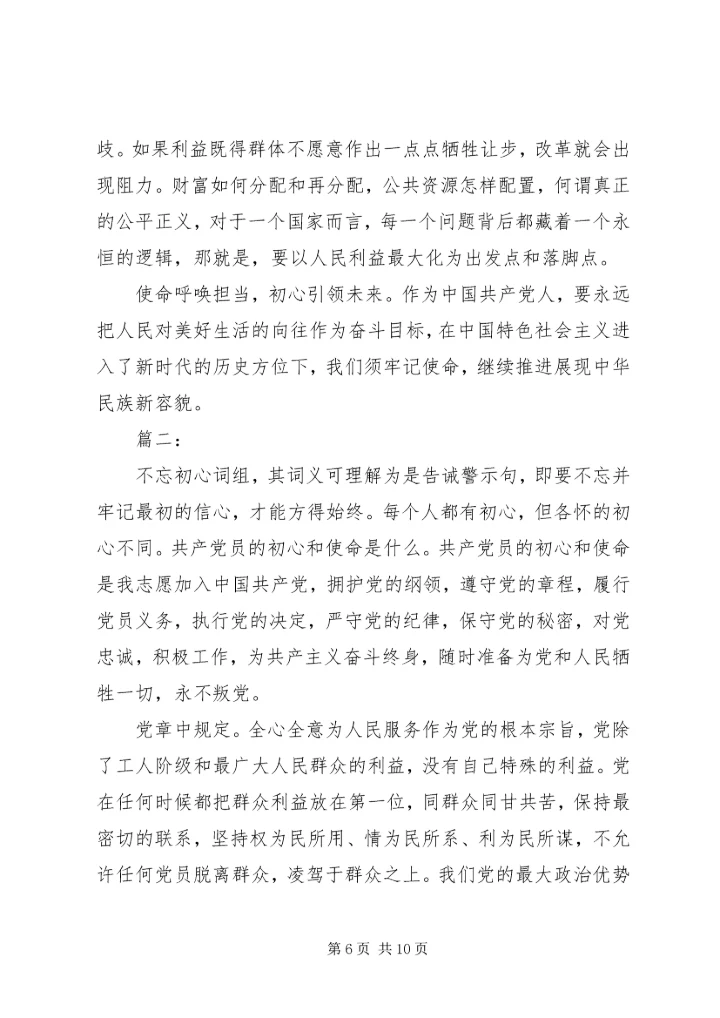 学习《共产党员的初心和使命》心得体会范文三篇.docx