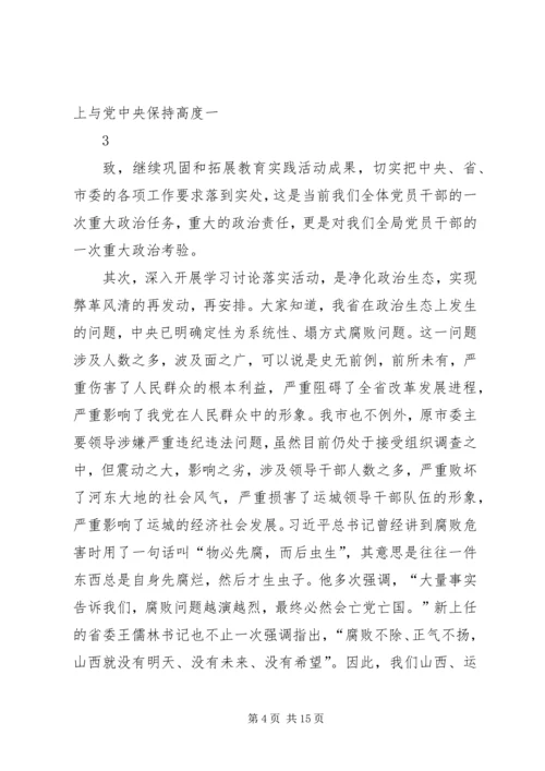 在全市学习讨论落实活动动员大会上的讲话.docx